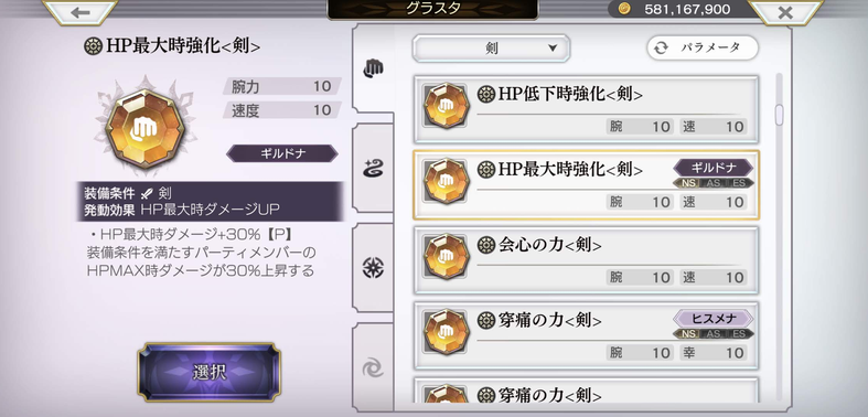 HP最大時強化剣