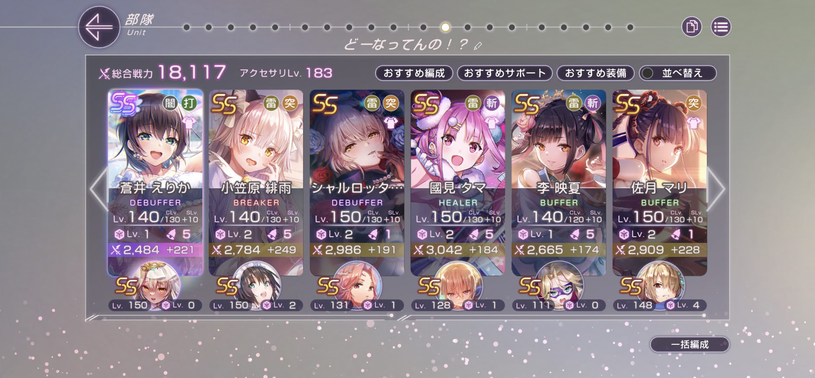 ヘブバン復帰パーティー編成