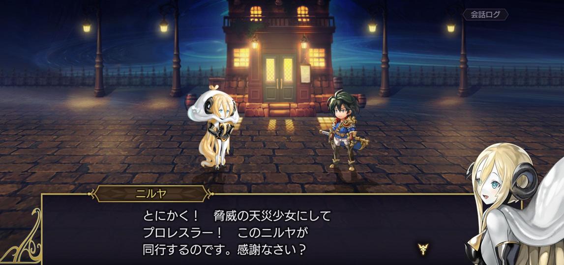 ニルヤ登場