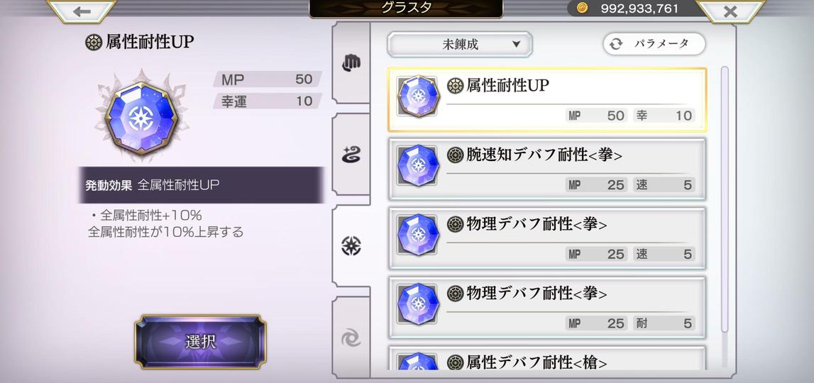 属性耐性UP1