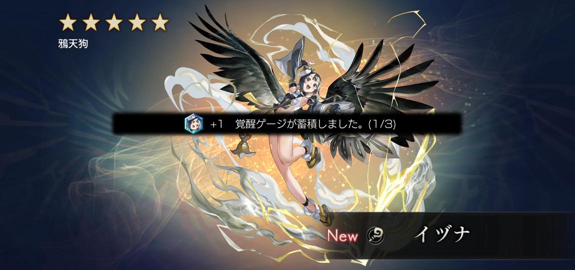 星夢見でイヅナ