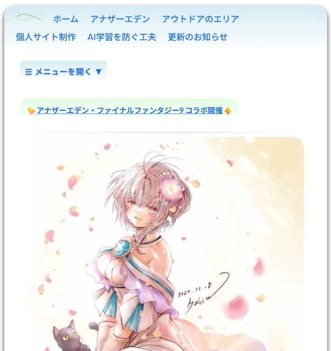 アナザーエデンとファイナルファンタジー9のコラボ