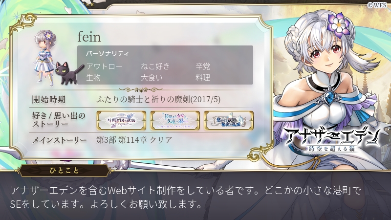 アナザーエデンプロフィールメーカー