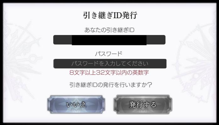 アナデン引き継ぎID発行