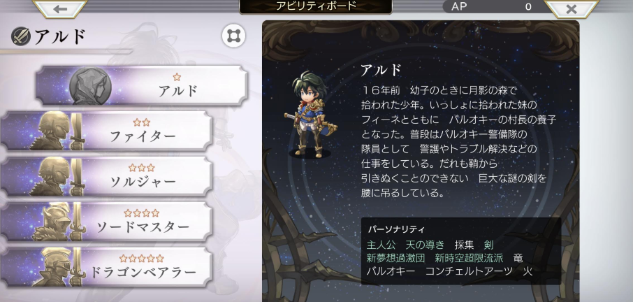 アルドパーソナリティー