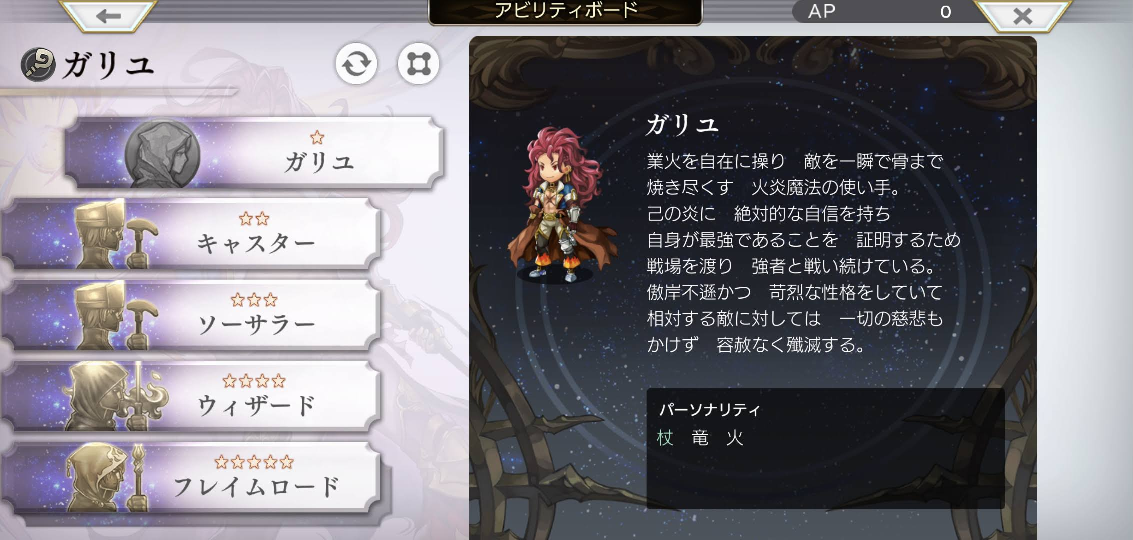 ガリユパーソナリティー
