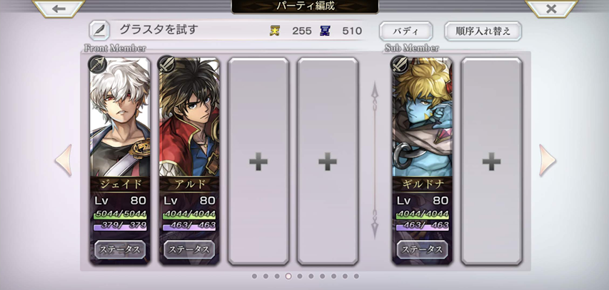 ジェイド_アルド_ギルドナ