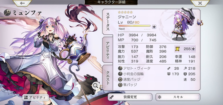 ジャニーン255