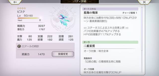 ピスケステータス