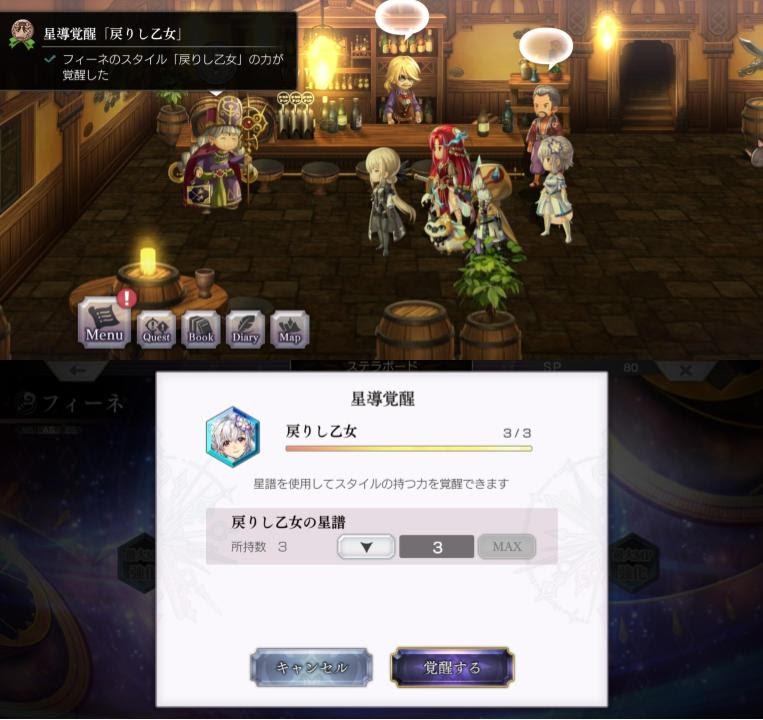 フィーネ星導覚醒の瞬間