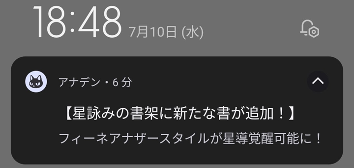 フィーネ通知