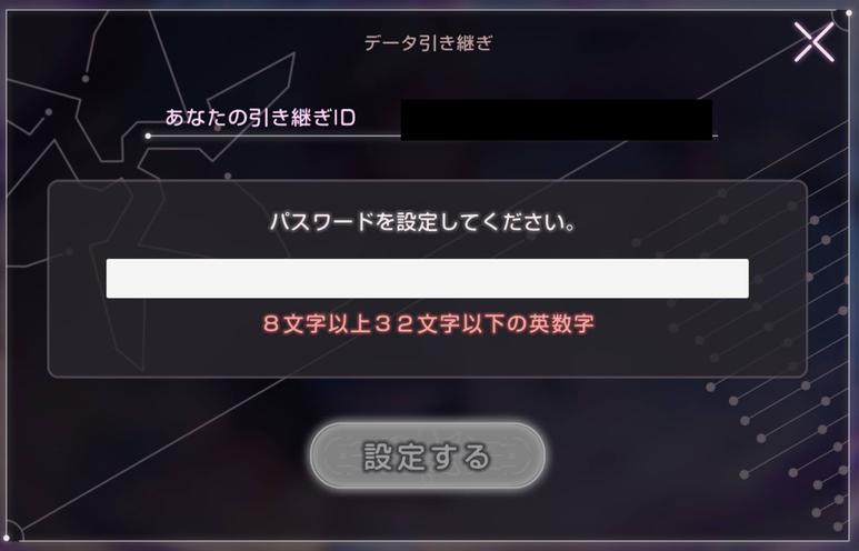 ヘブバン引き継ぎID