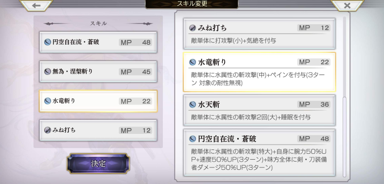 ペイン付与スキル