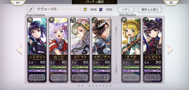 ラヴォーグδパーティー編成
