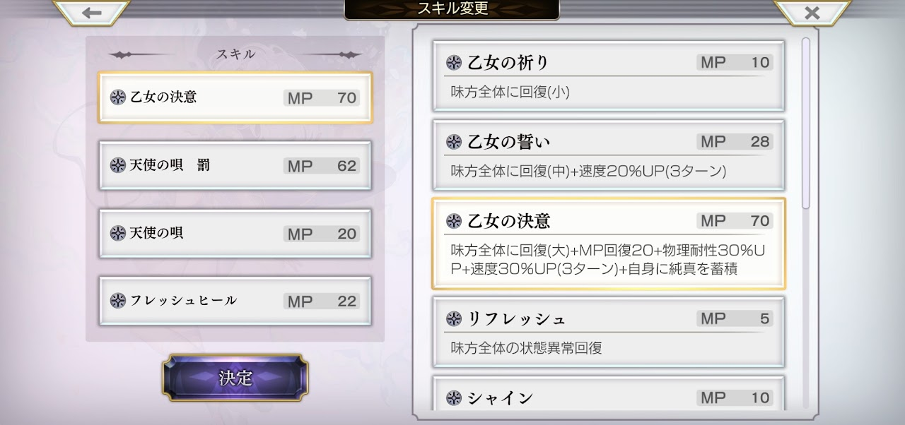 乙女の決意