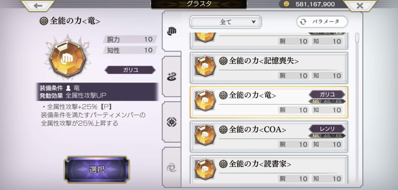 全能の力竜