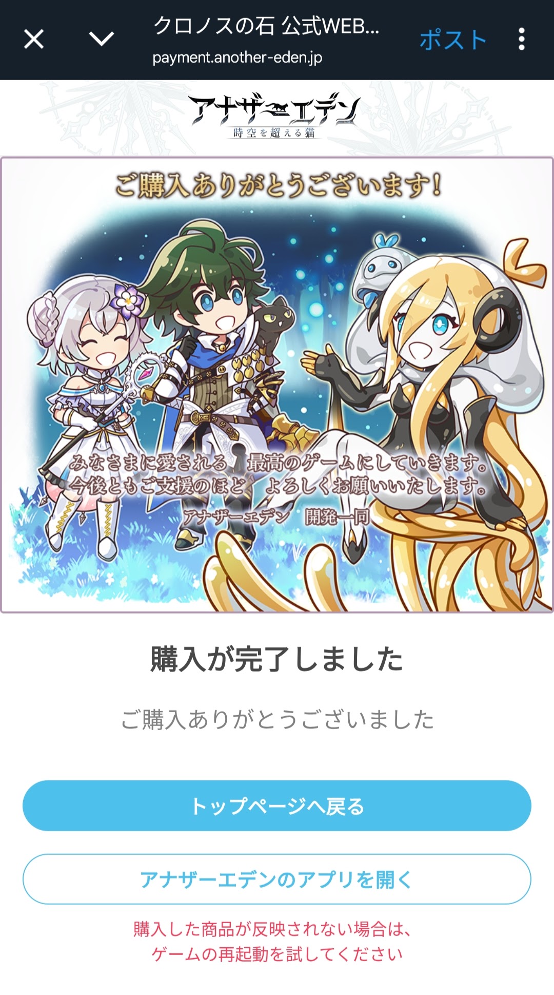 公式WEBショップ購入後