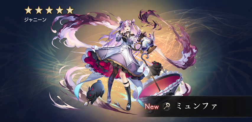 式典3_異時層ミュンファ