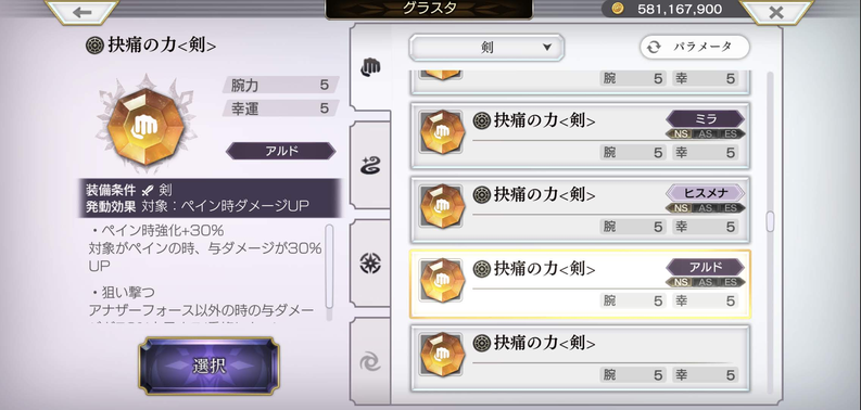 抉痛の力剣狙