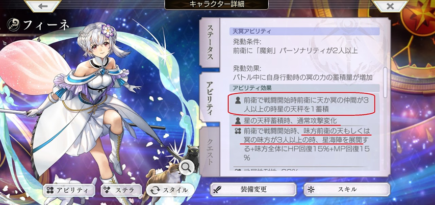 星の天秤と星海陣