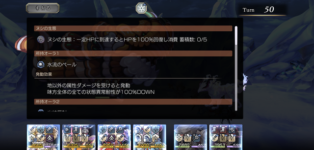 氷原のヌシ50ターン