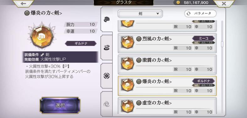 爆炎の力剣