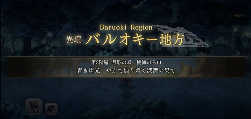 異境バルオキー
