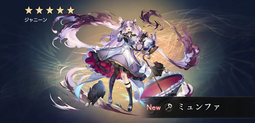 異時層ミュンファ