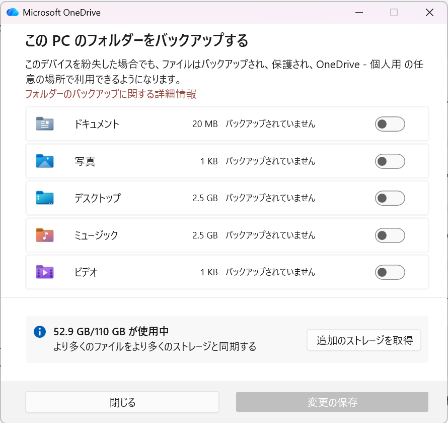 onedrive基礎設定
