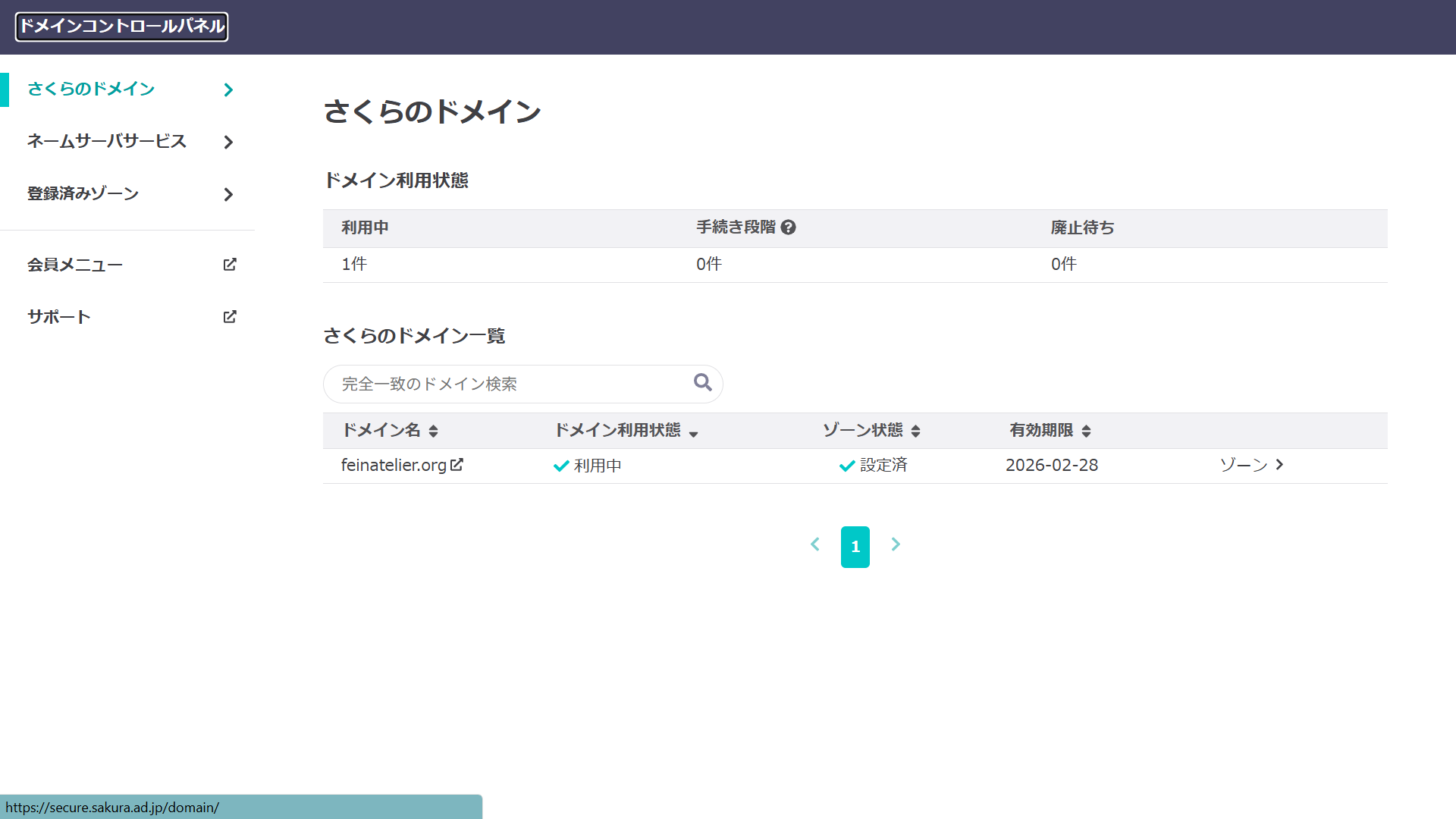 さくらのドメイントップ