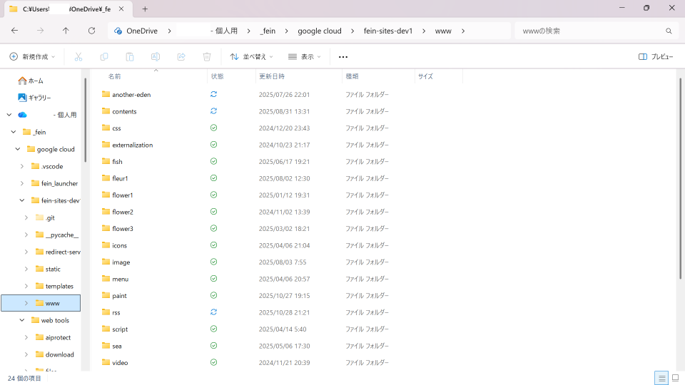 エクスプローラーonedrive
