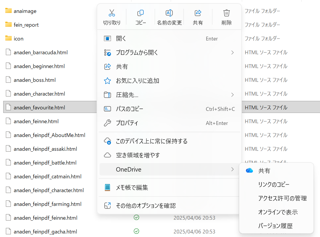 ファイルオンデマンドと共有