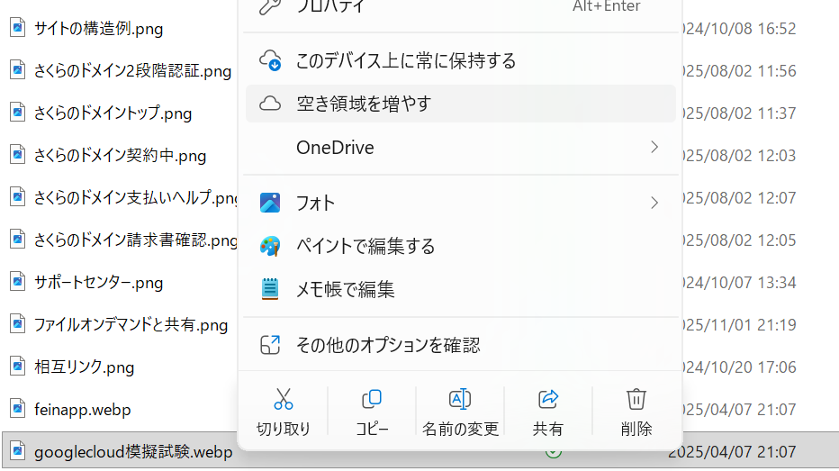 空き領域を増やす
