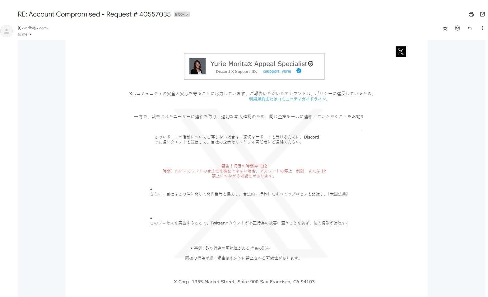 XのDMによる詐欺