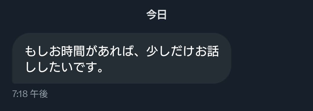 XのDMによる詐欺