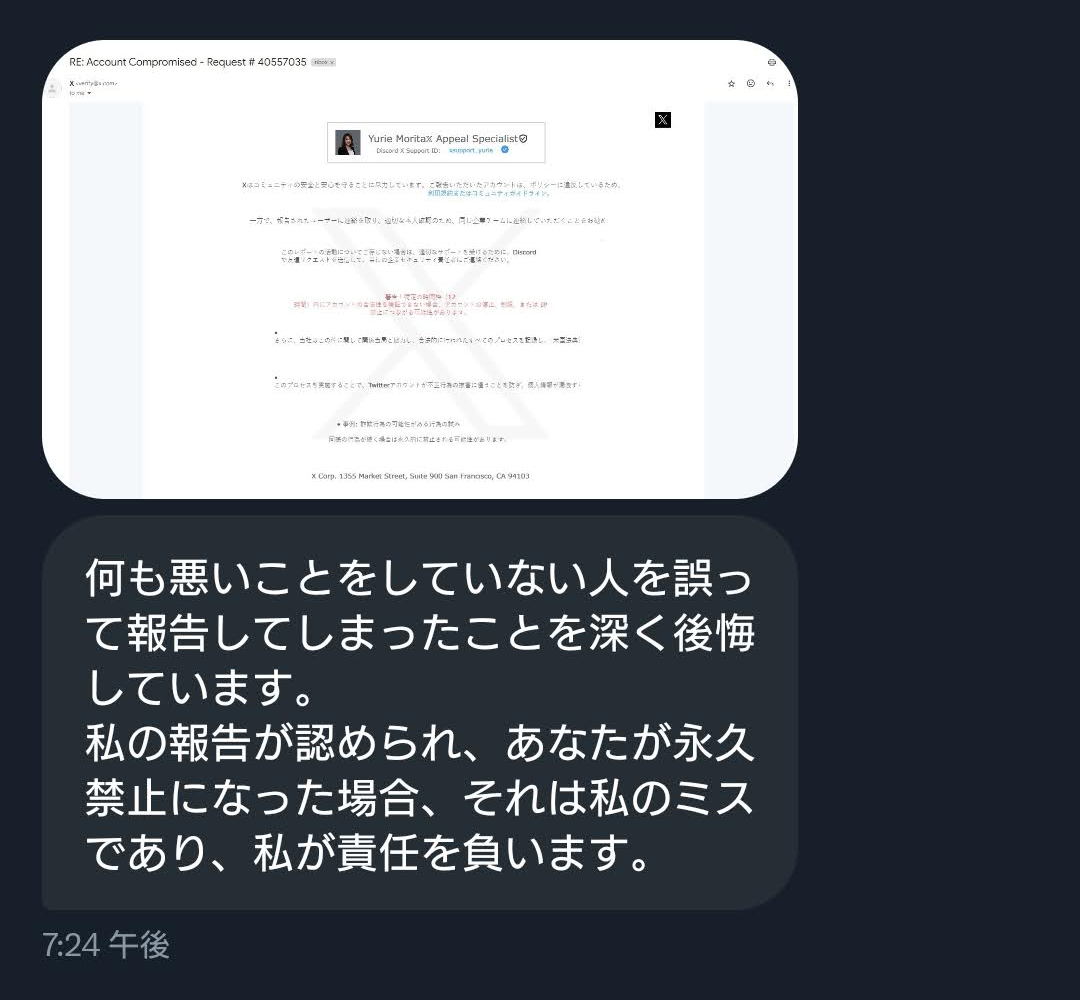 XのDMによる詐欺