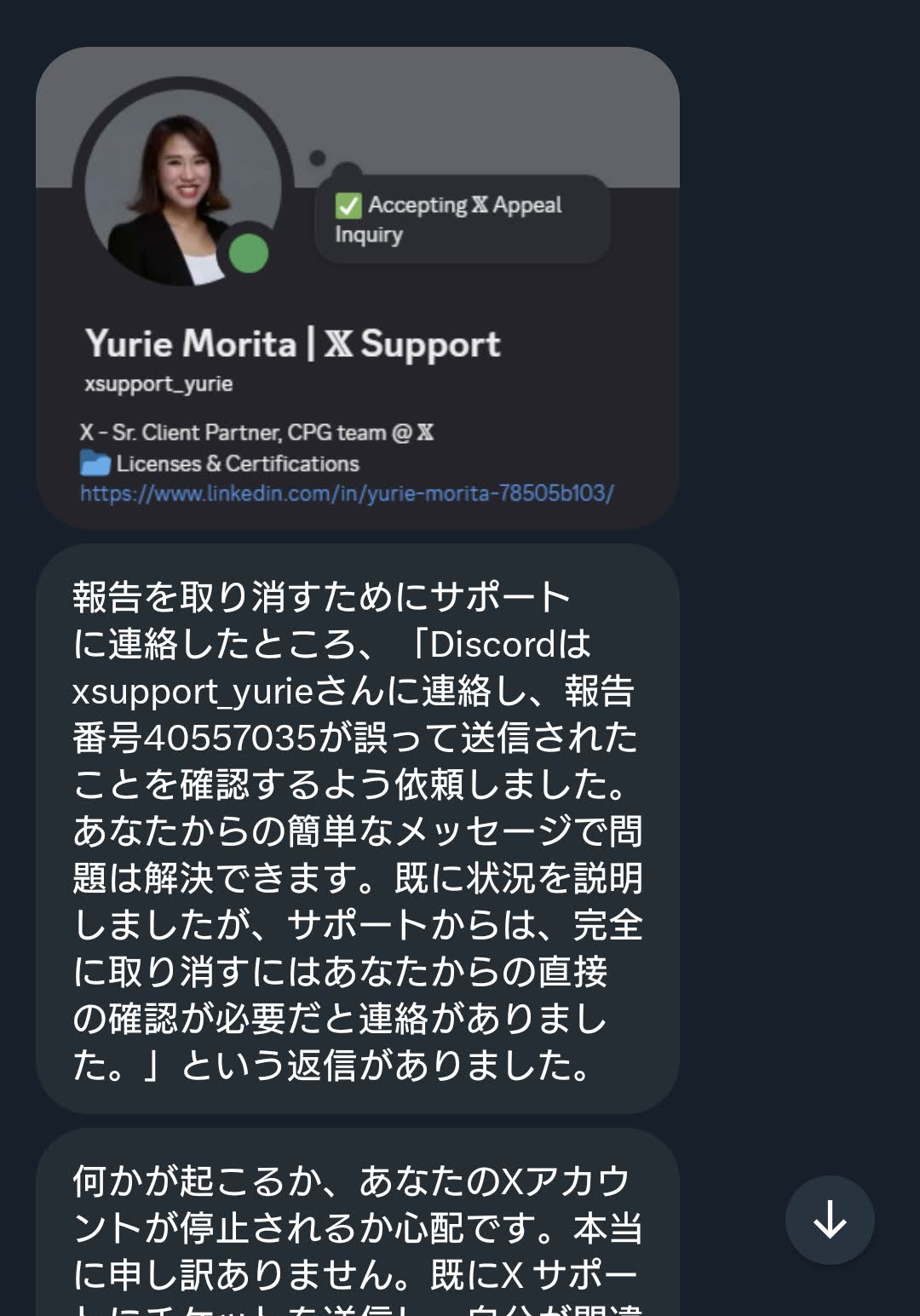 XのDMによる詐欺
