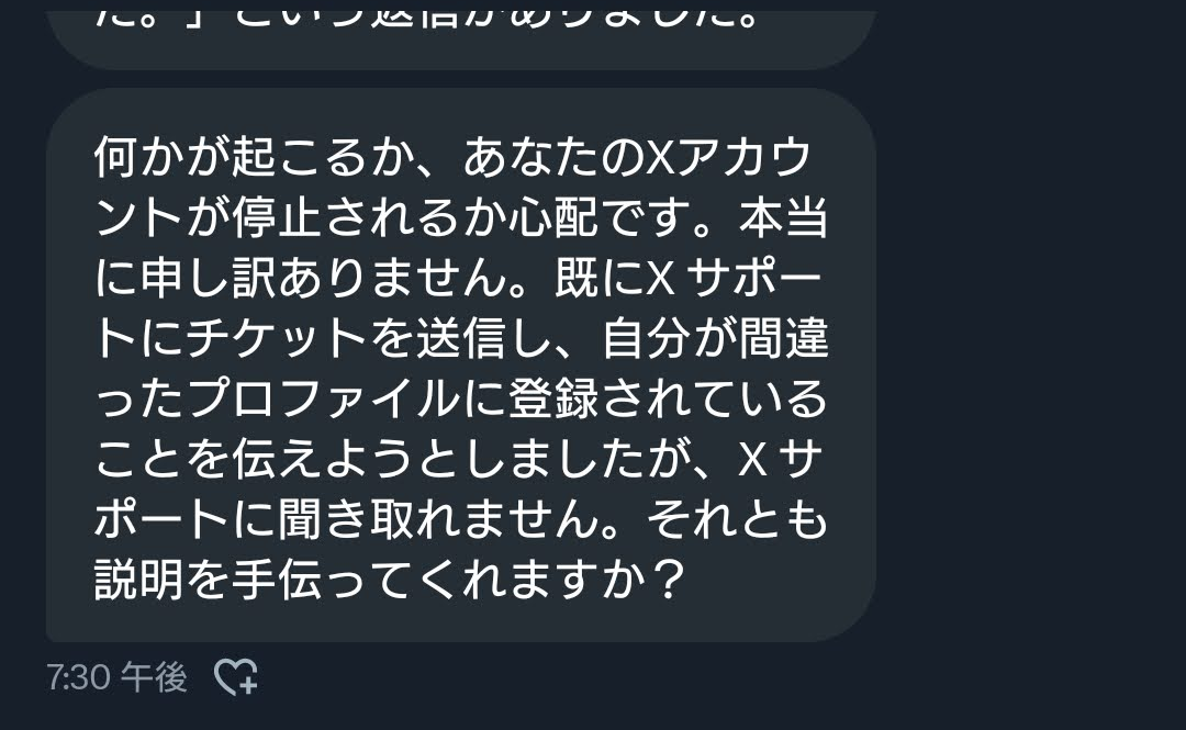 XのDMによる詐欺