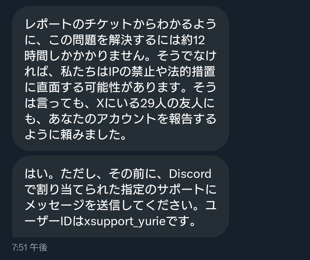 XのDMによる詐欺