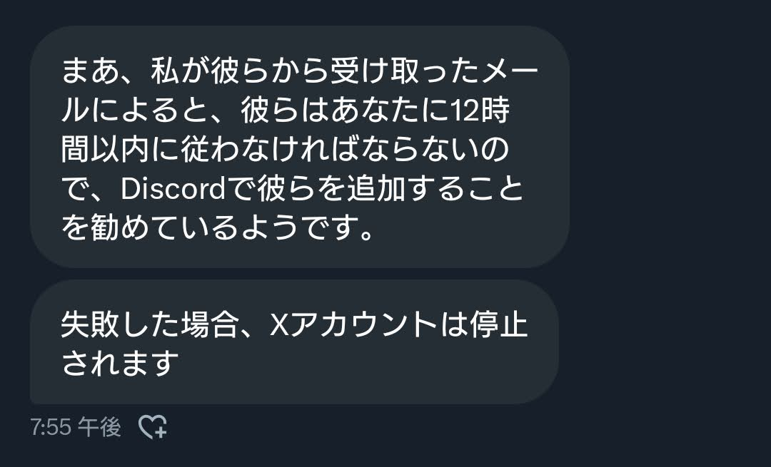 XのDMによる詐欺